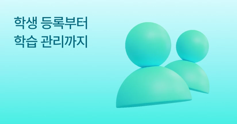 학생