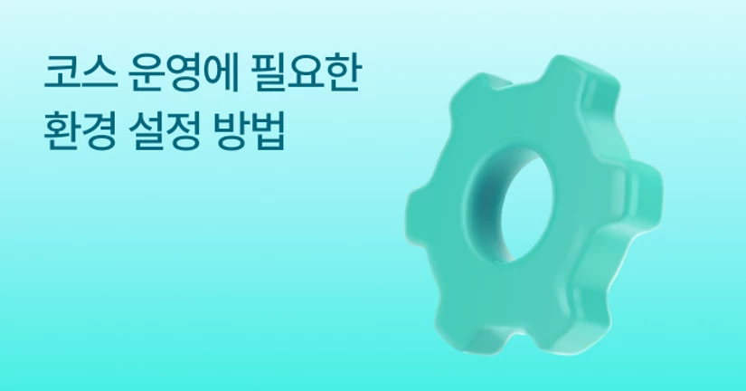 설정/관리