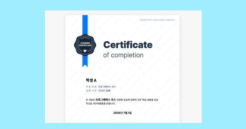수료 설정 및 수료증 발급 기능 배포