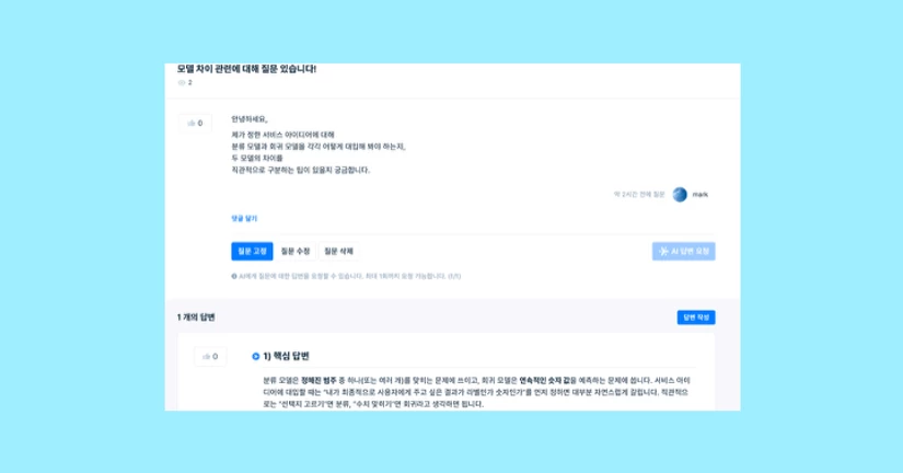 AI 자동답변 기능 배포