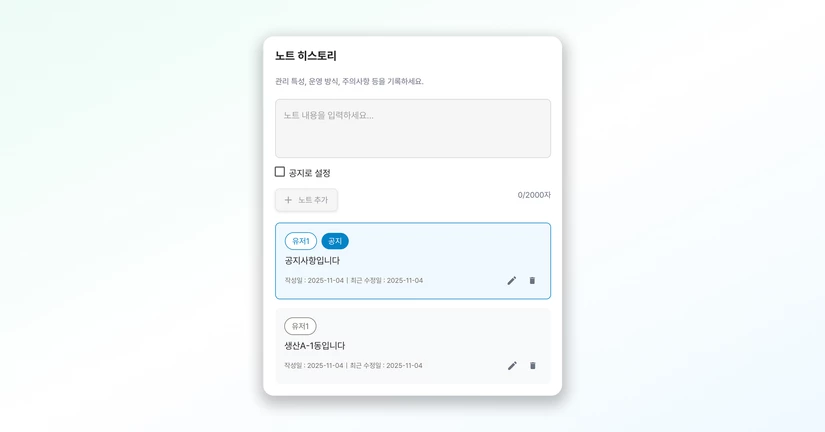 노트 추가/공유/수정/삭제/일괄 생성하기