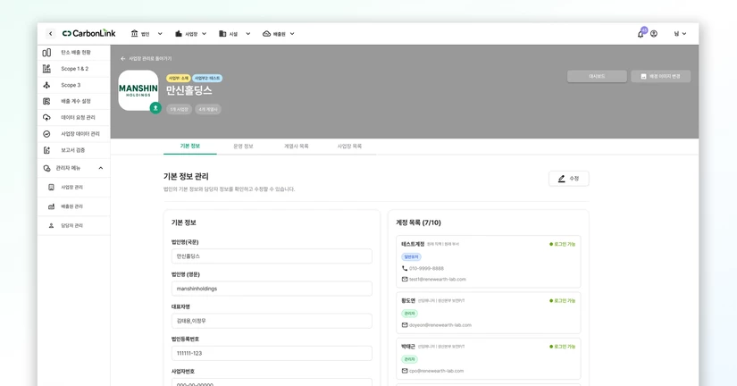 법인 기본 정보 관리, 관리자, 일반 유저 계정 생성