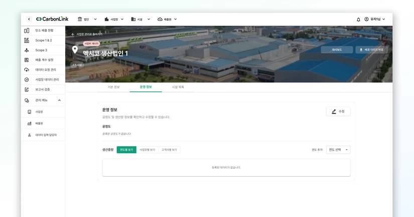 사업장 운영정보 관리 (공정도, 생산 중량)