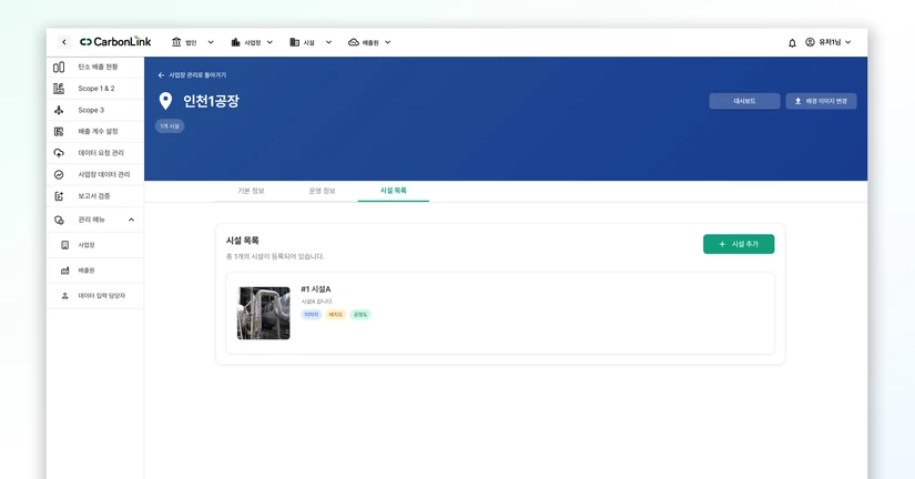 사업장에 시설추가하기