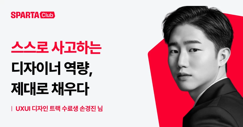 웹디자이너에서 UXUI 디자이너로