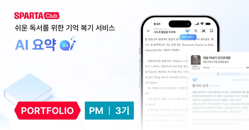 쉬운 독서를 위한 기억 복기 서비스 - 밀리의 서재 개선 프로젝트