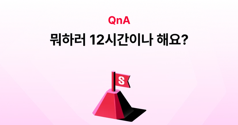 Q. 뭐하러 하루에 12시간이나 해요?