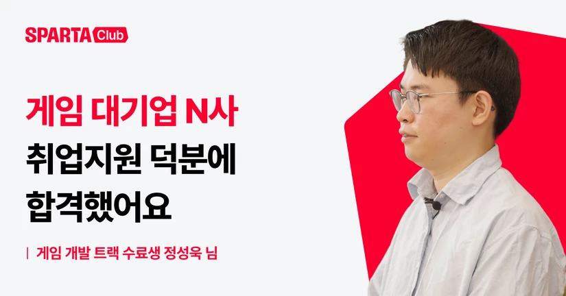 판교 게임 대기업 N사 합격