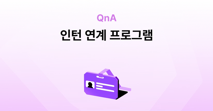 수료하고 나서 인턴 기회가 있나요?