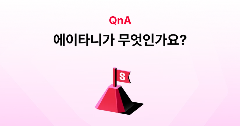 에이타니가 무엇인가요?