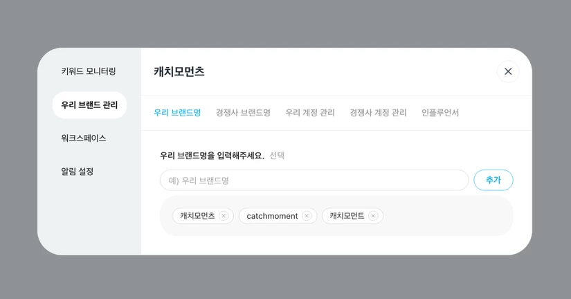 우리 브랜드 관리 설정