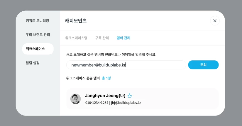 워크스페이스 멤버 초대