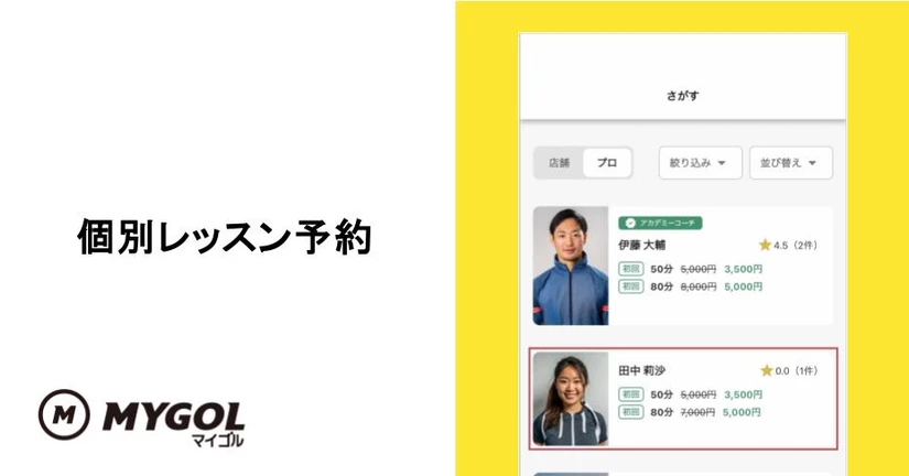 個別レッスン予約 