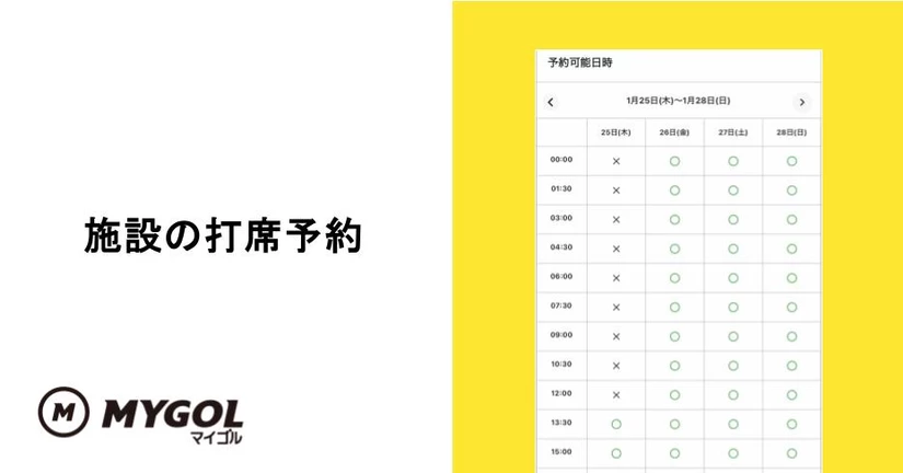 施設の打席予約