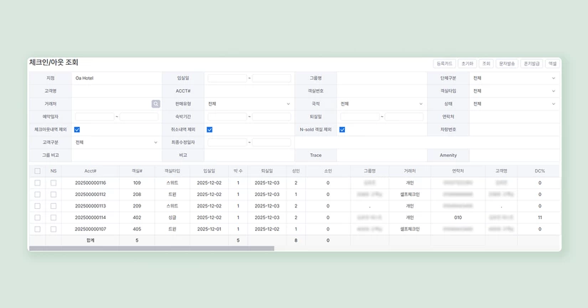 체크인/아웃 조회