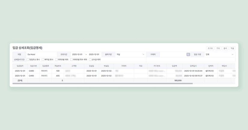 입금 상세조회(입금명세)