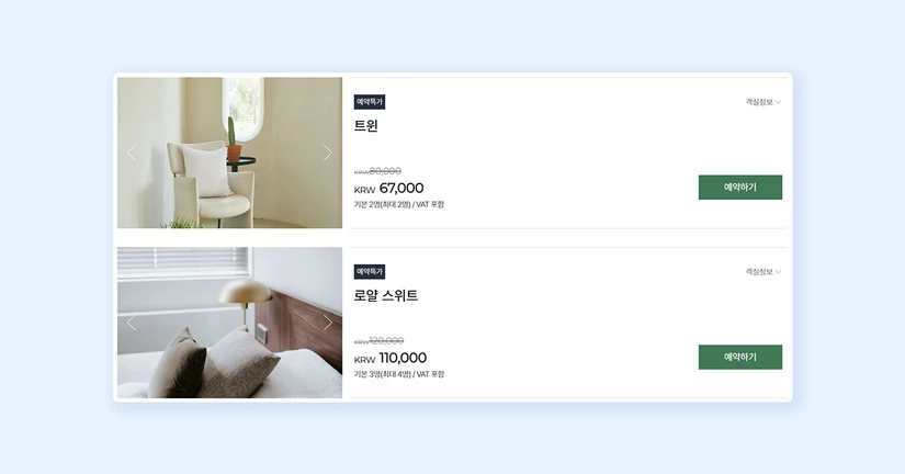 홈페이지 예약 및 결제 과정