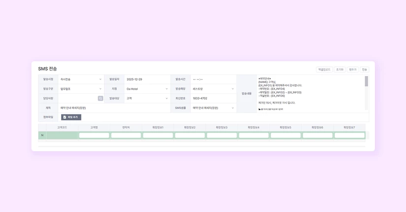 SMS 샘플관리(OA)