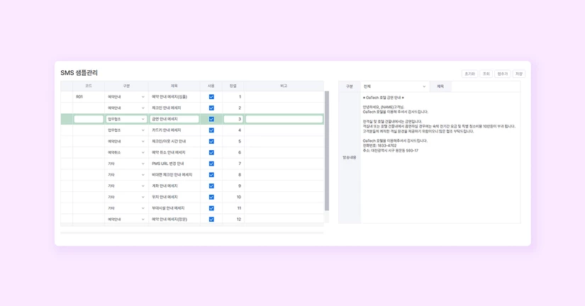 SMS 샘플관리(EON)