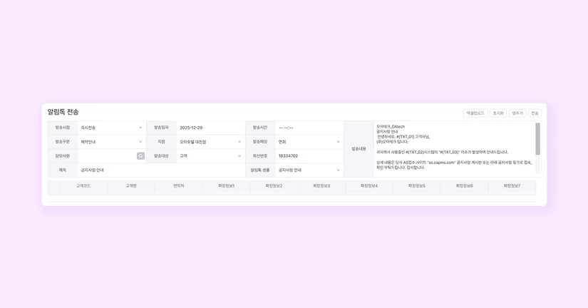 알림톡 전송