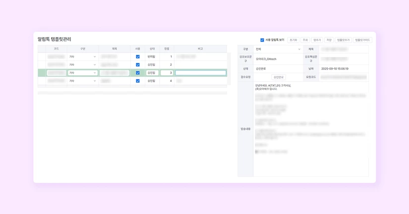 알림톡 템플릿관리