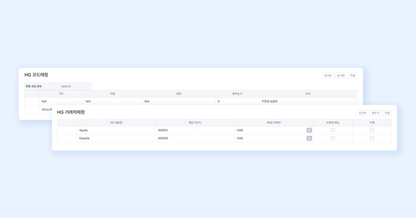 [PMS] HG CMS 연동 방법