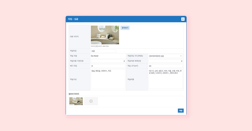 키오스크 객실 이미지 변경