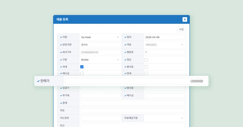 매출을 잘못 입력했어요.