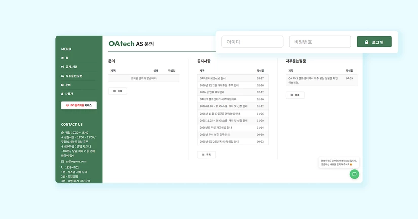 AS 사이트 계정 정보(아이디/비밀번호)를 잊어버렸어요. 