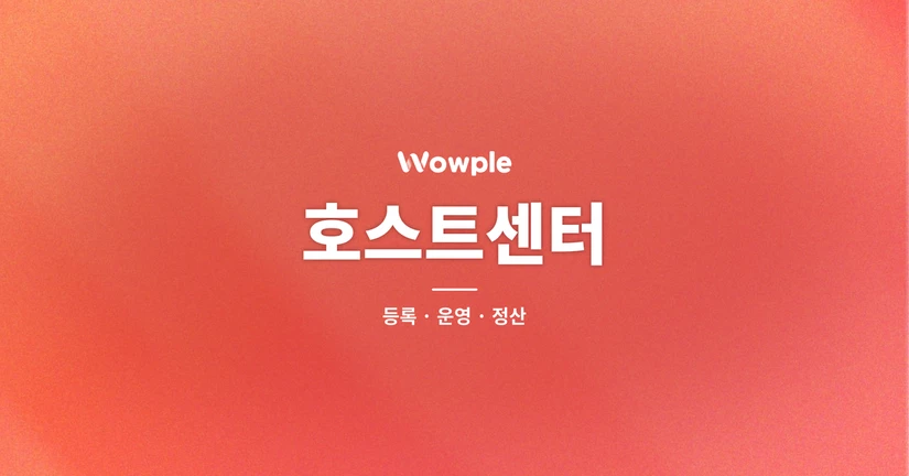 호스트센터