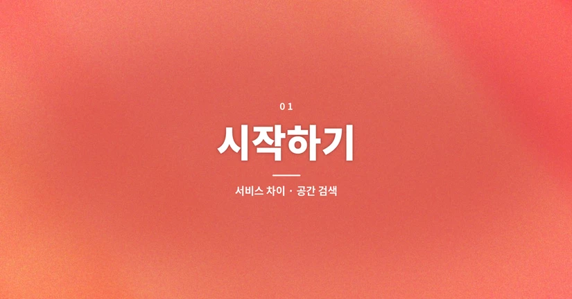 시작하기