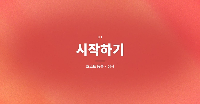 시작하기