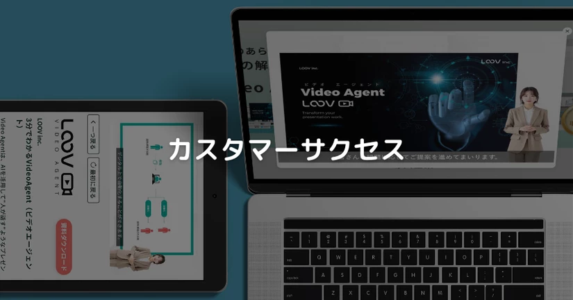 カスタマーサクセス