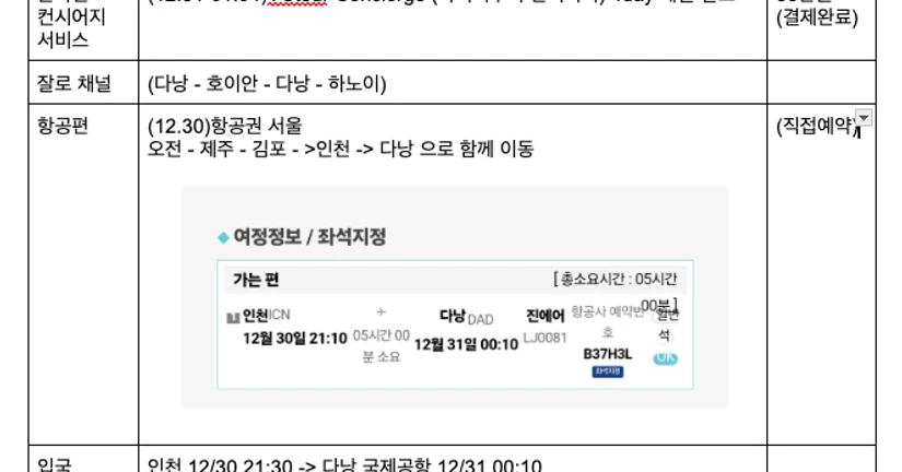 3
계약전-여행 확정