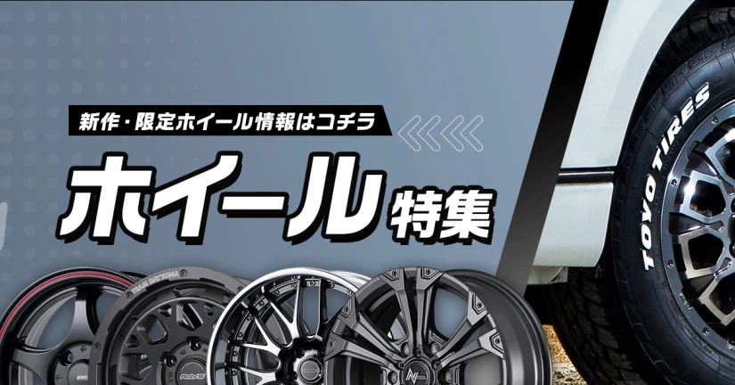 ホイールに関するご質問