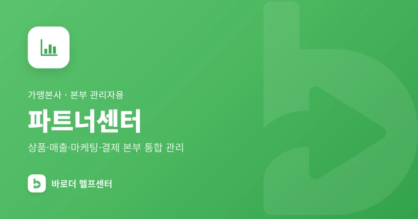 파트너센터