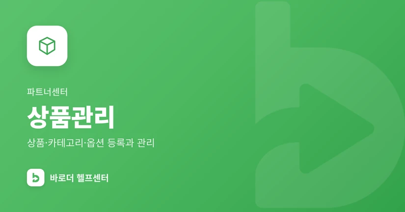 상품관리