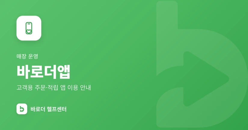 바로더 앱