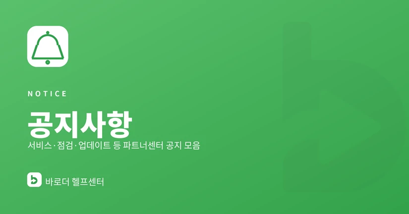 공지사항