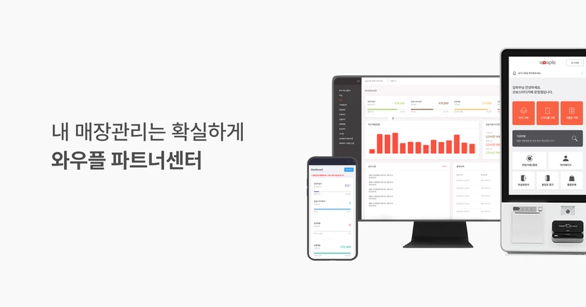 와우플 파트너센터