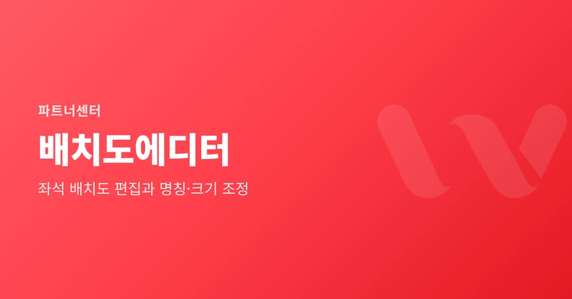 배치도에디터