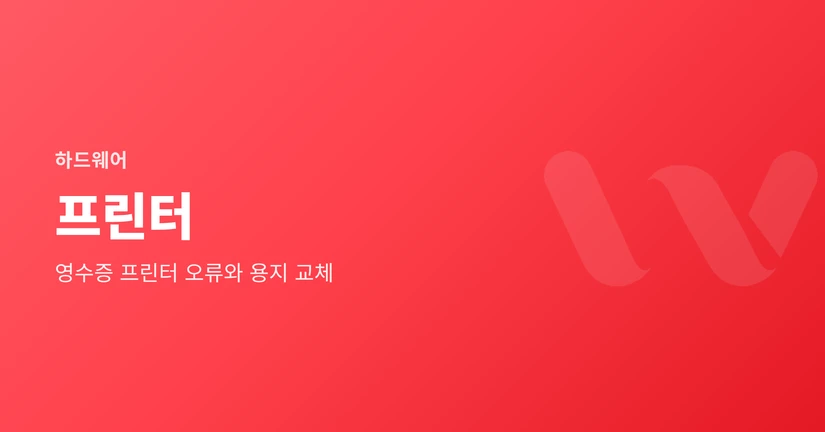 프린터