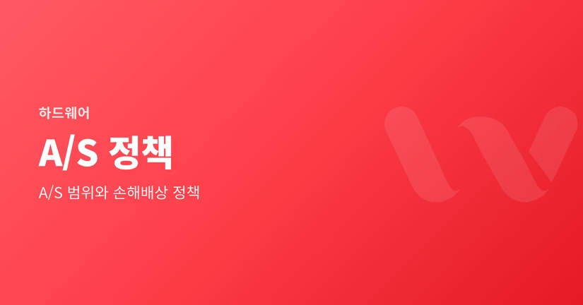 A/S 정책