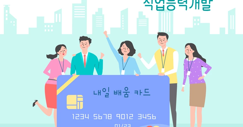 [2] 내일배움카드 사용 방법