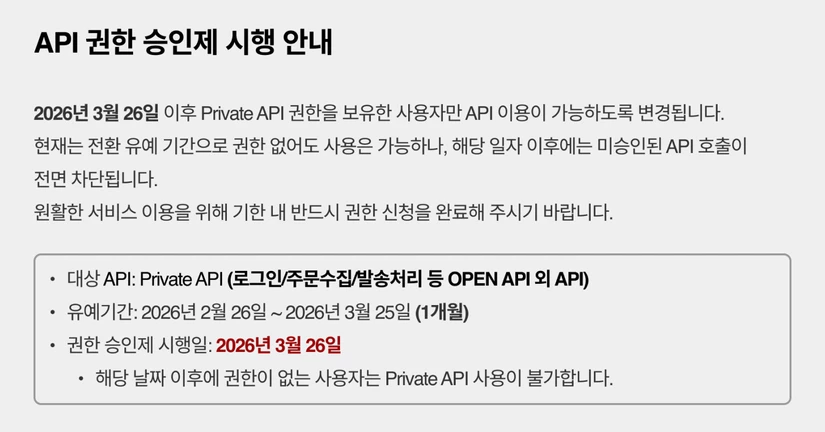 API 중요 공지사항