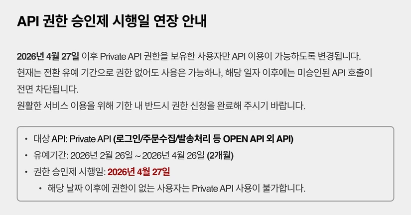 API 중요 공지사항