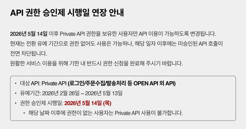 API 중요 공지사항