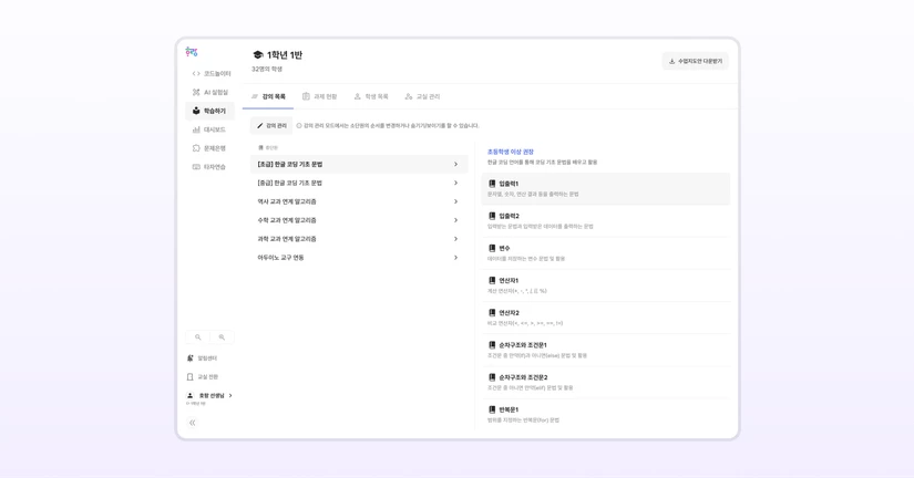 교실 관리