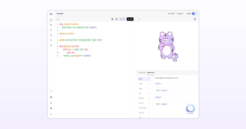 코드 놀이터