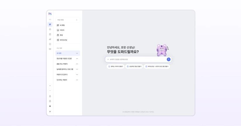 AI 실험실